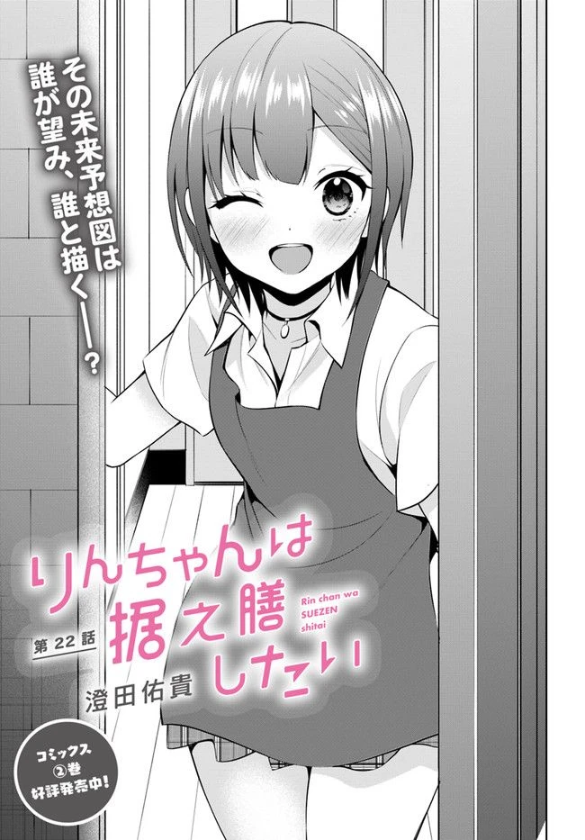 ページ 3 — 第22話