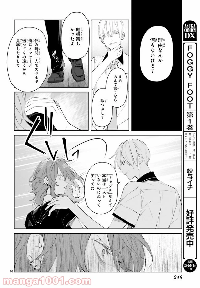 ページ 7 — 第9.2話