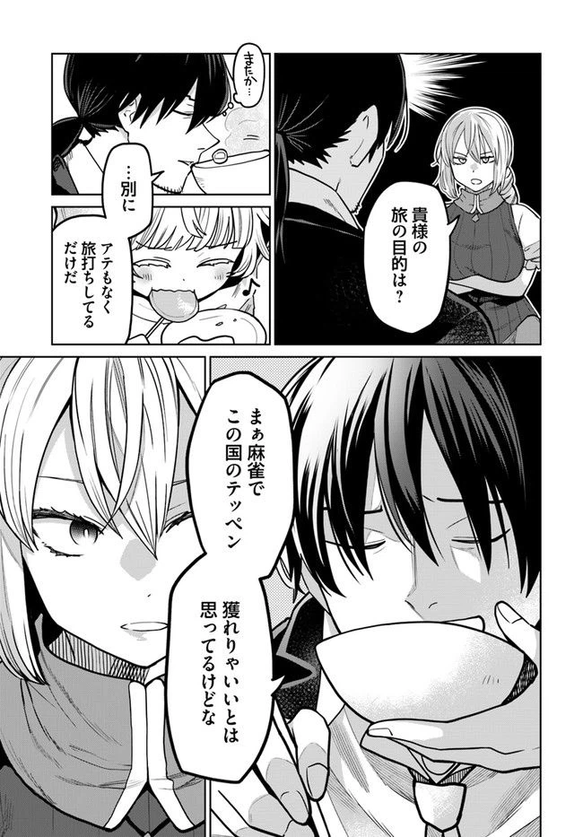 ページ 5 — 第6.1話