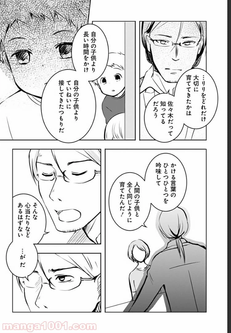ページ 11 — 第4話