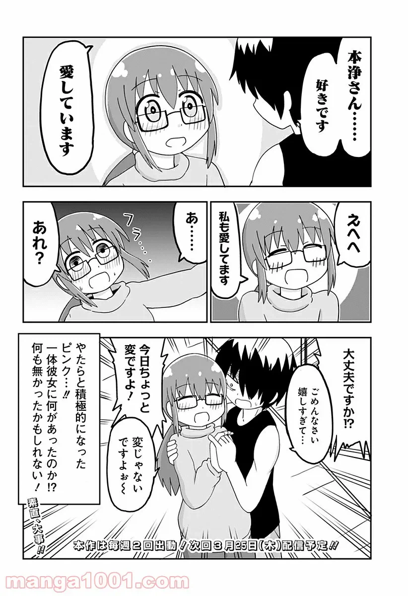 ページ 4 — 第24話