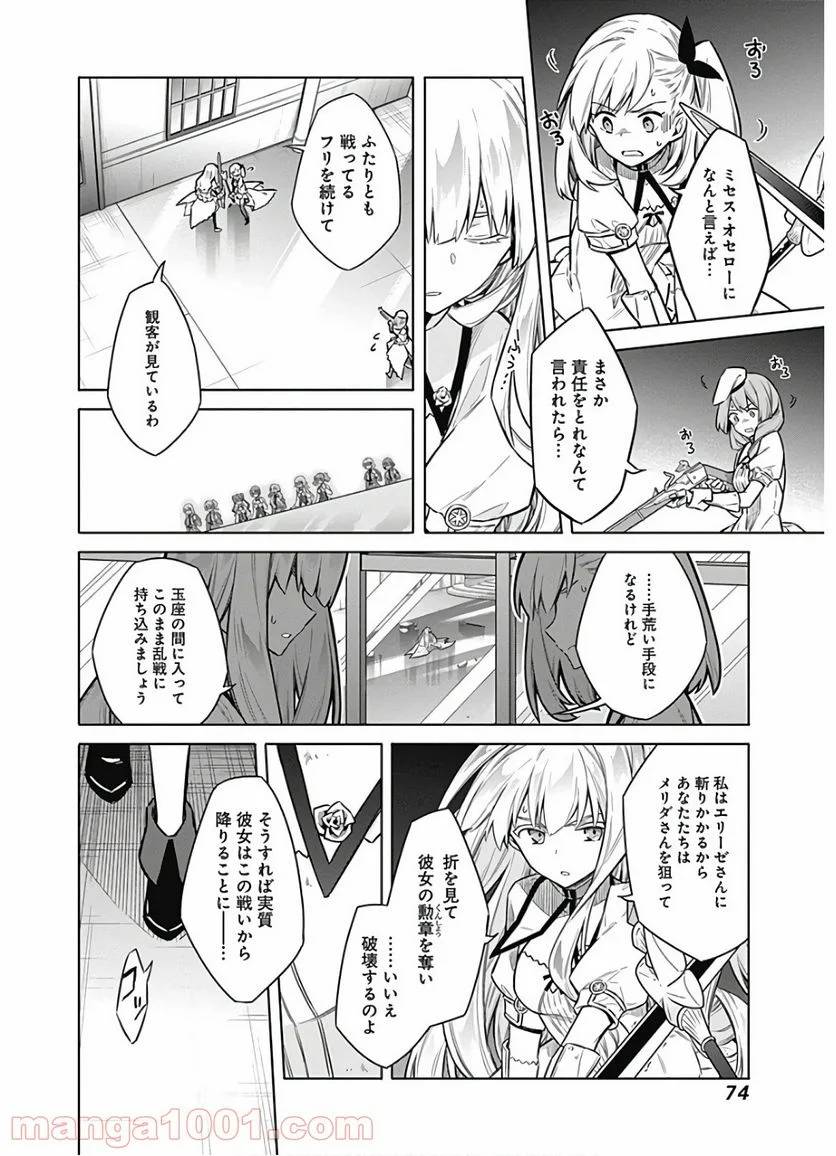 ページ 10 — 第30話