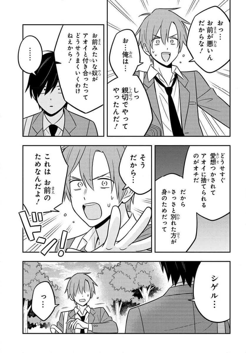 ページ 3 — 第8話