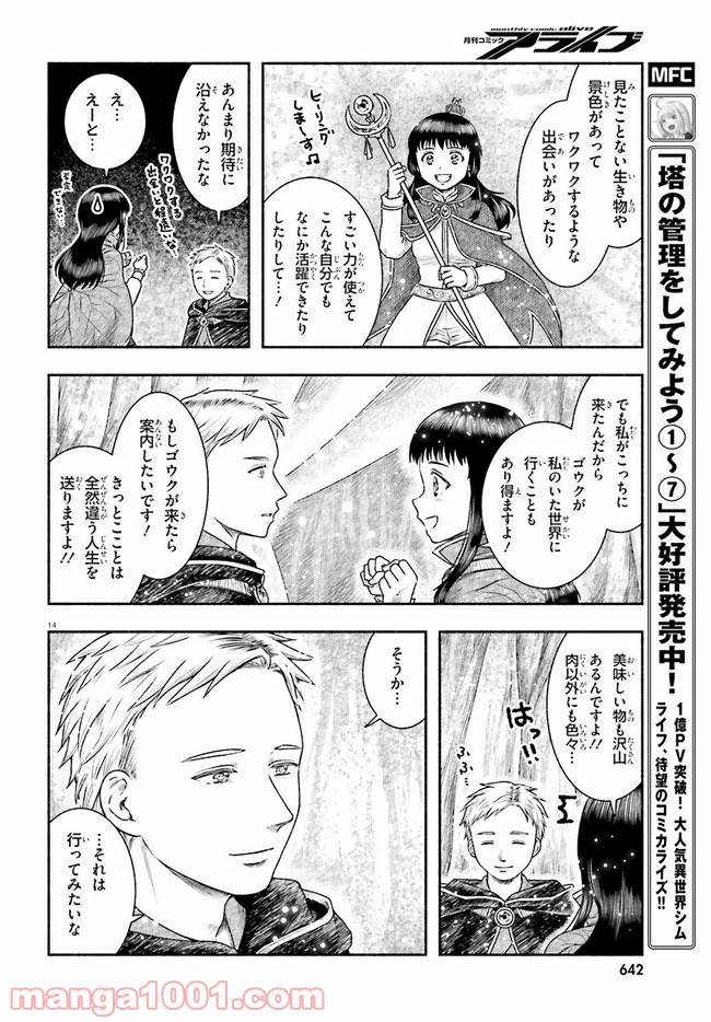 ページ 14 — 第19話