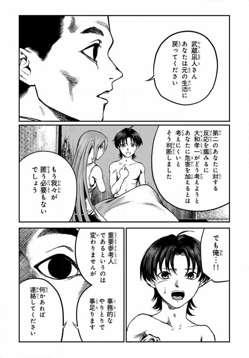 ページ 11 — 第26話