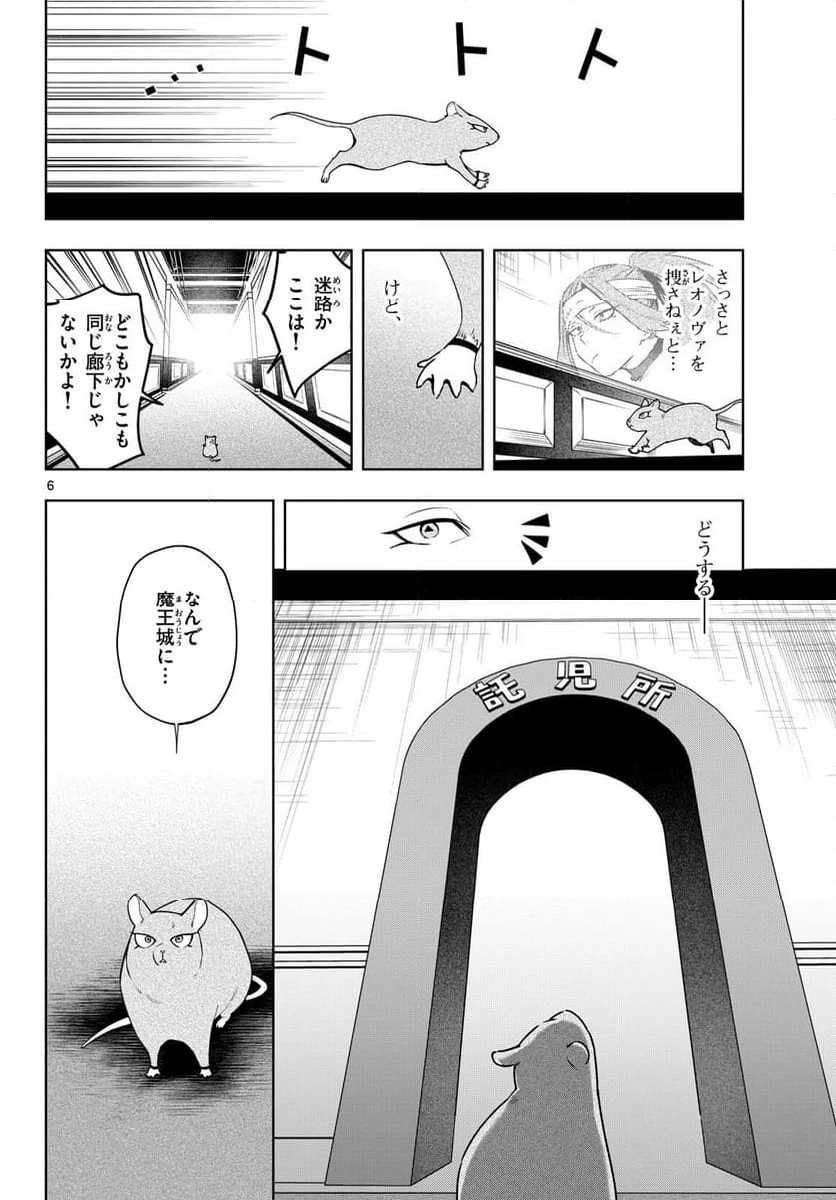 ページ 6 — 第34話