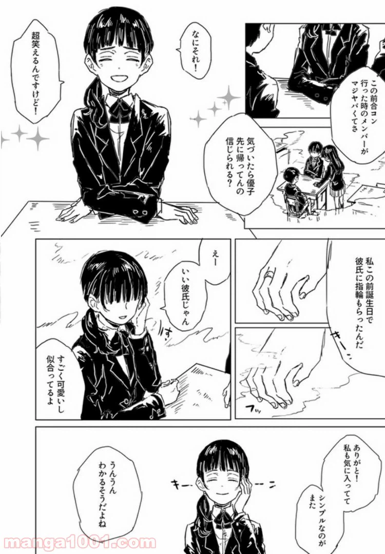 ページ 9 — 第2話