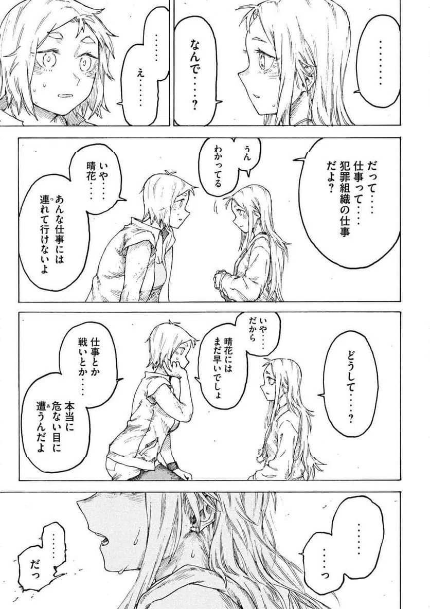 ページ 13 — 第13話