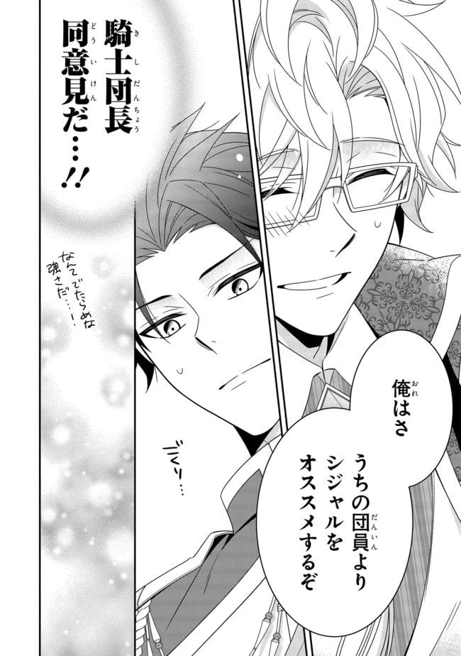ページ 6 — 第9.3話