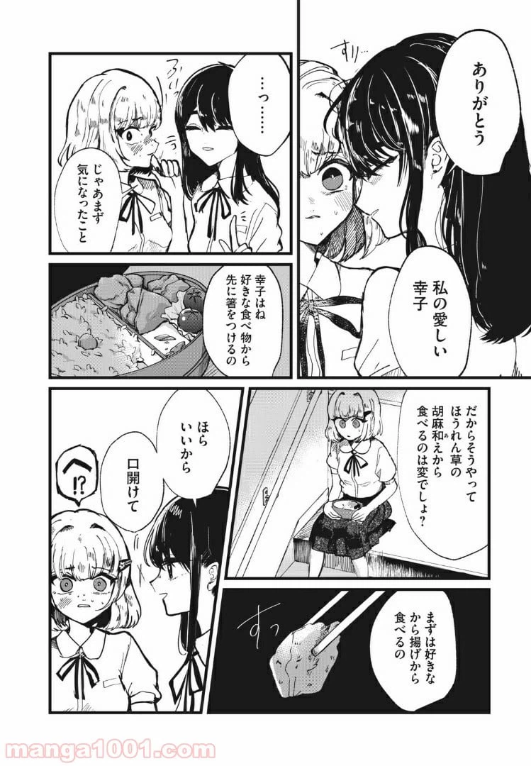 ページ 18 — 第11話
