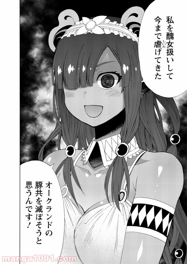 ページ 32 — 第10話