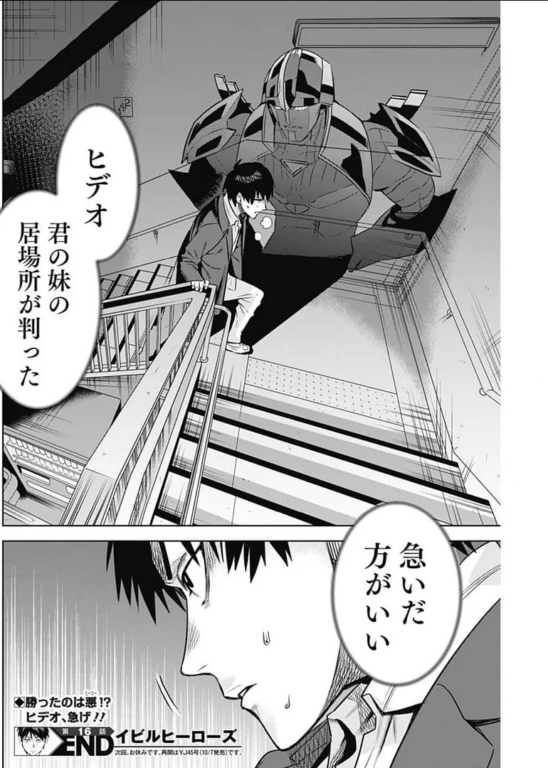ページ 18 — 第16話
