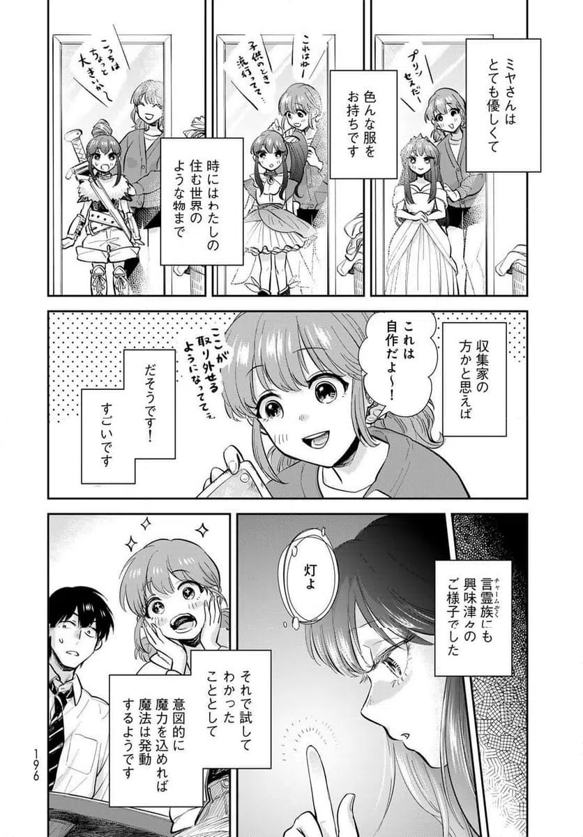 ページ 26 — 第18話