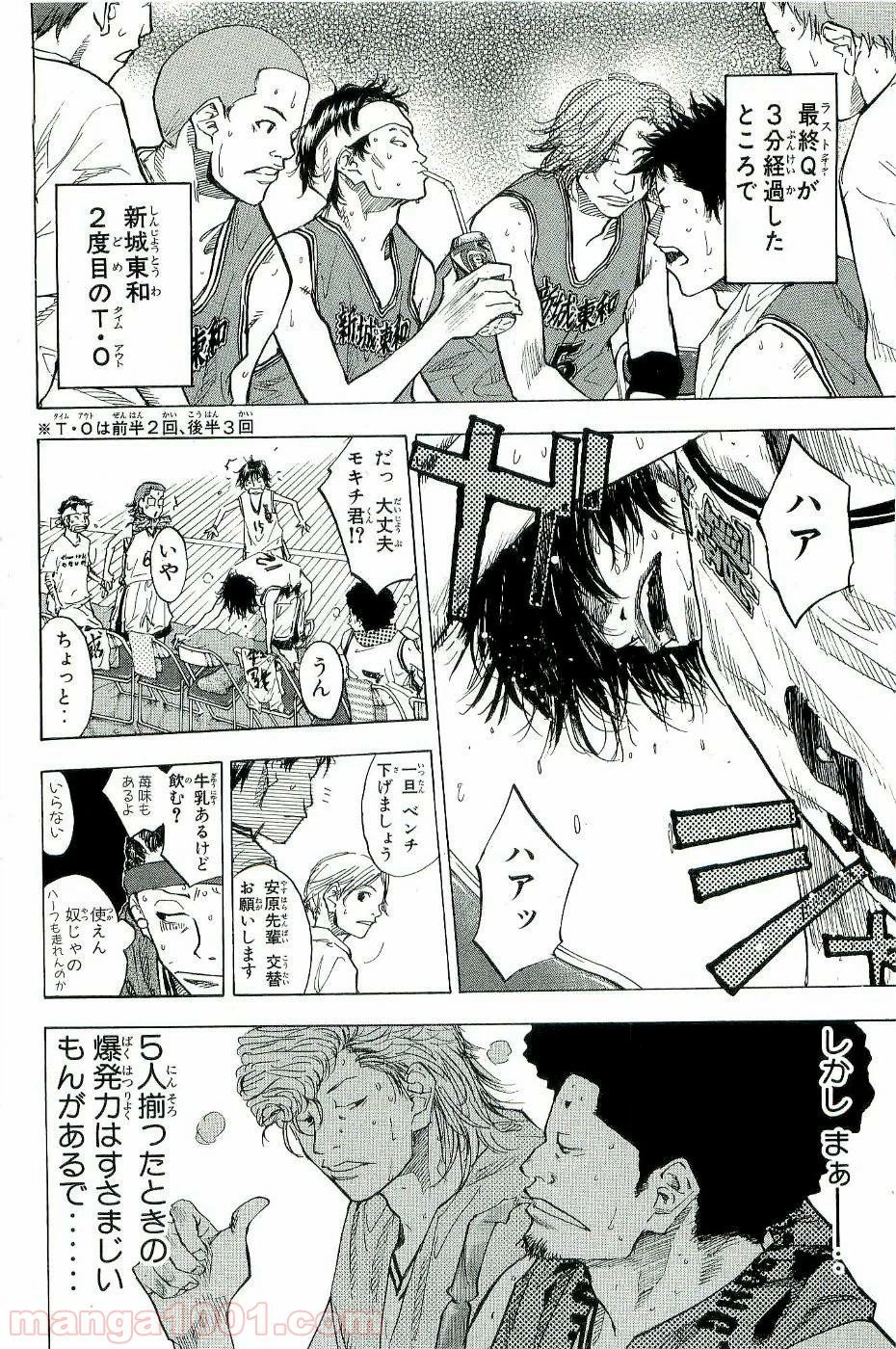 ページ 3 — 第84話