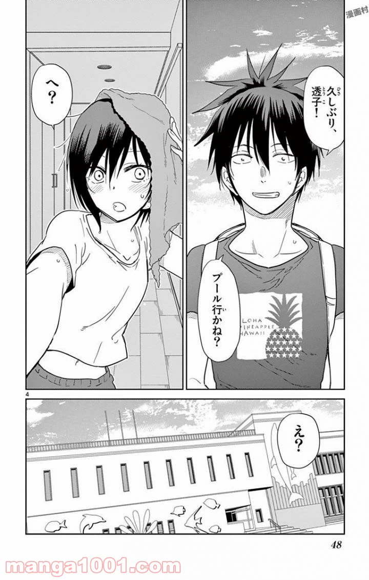 ページ 4 — 第39話