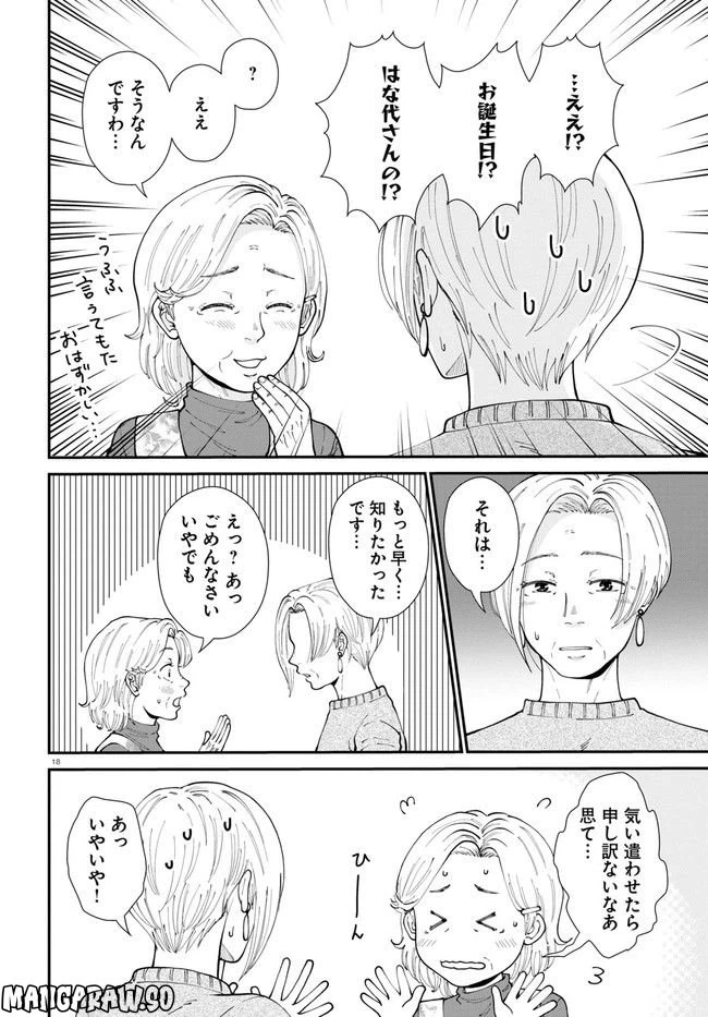 ページ 18 — 第9話