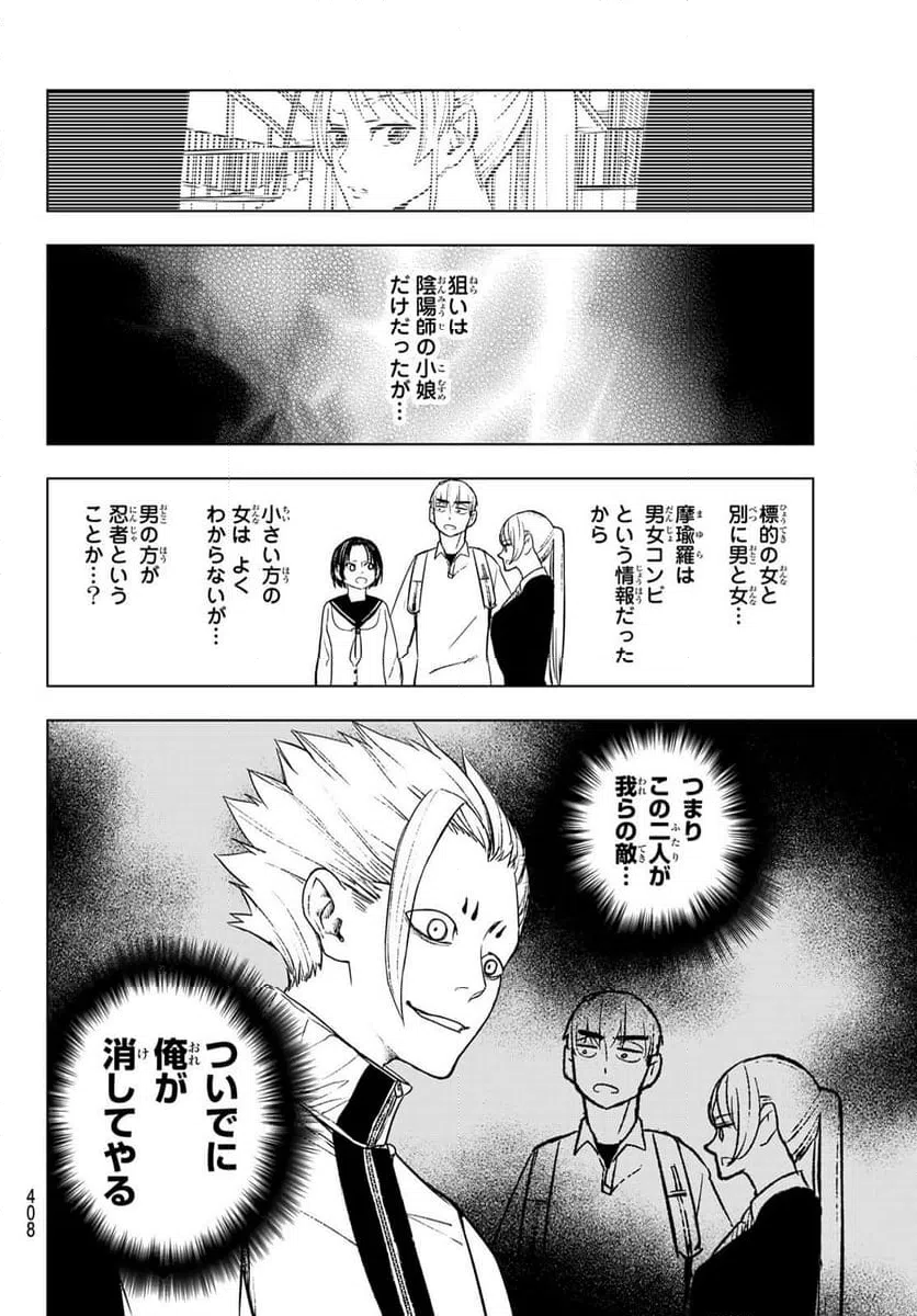 ページ 12 — 第16話