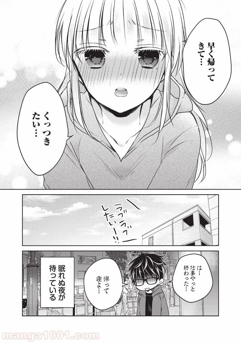 ページ 8 — 第23.5話