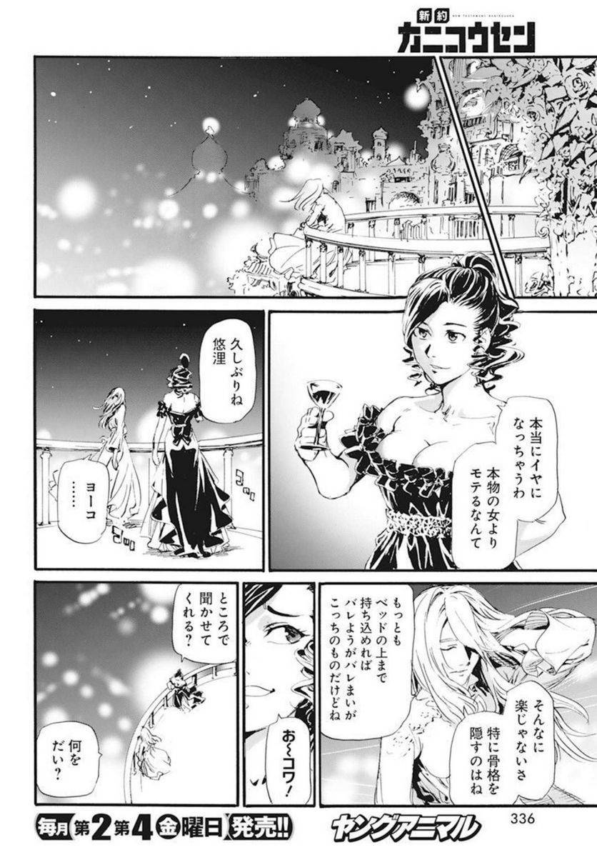 ページ 10 — 第22話