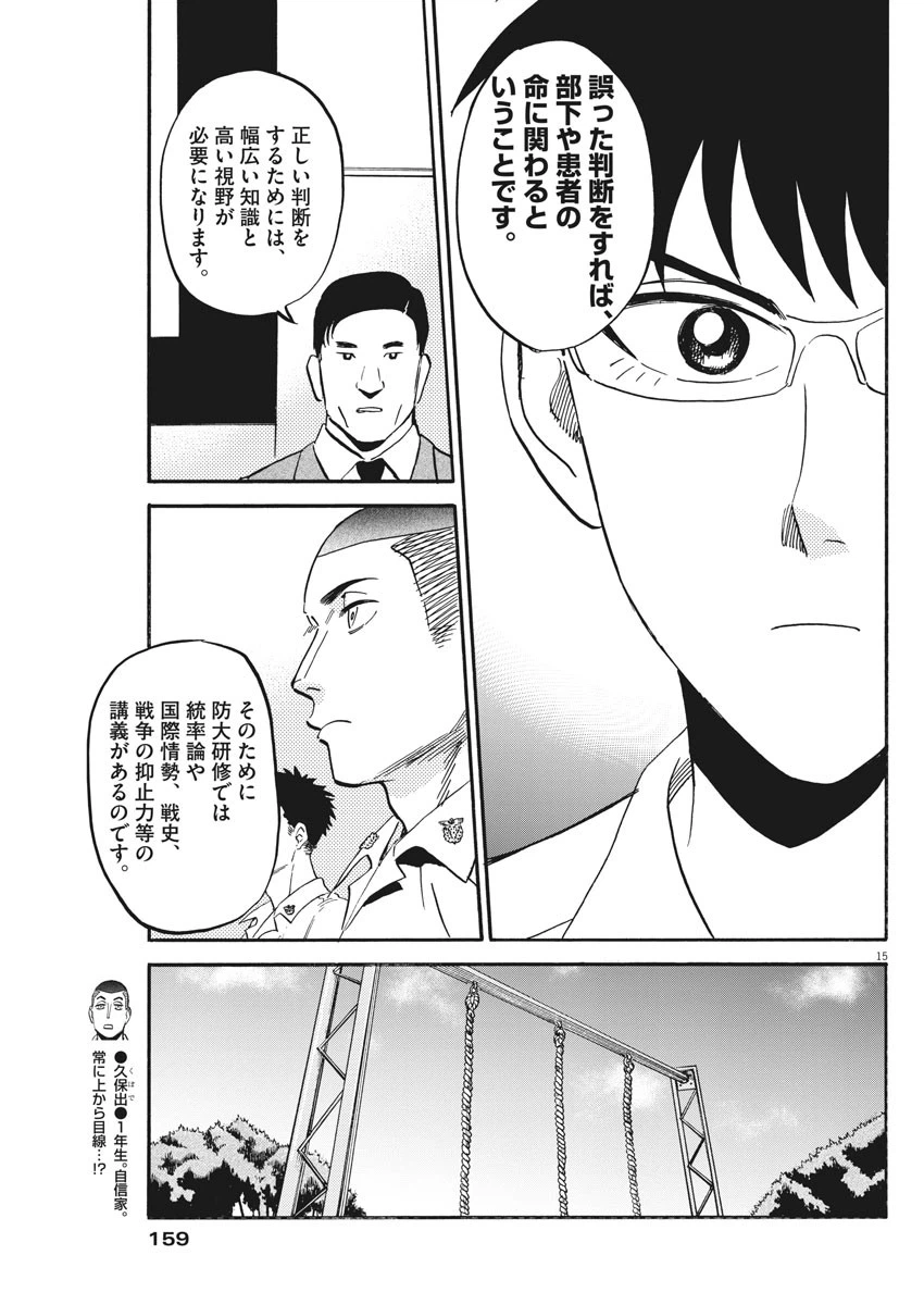 ページ 15 — 第19話