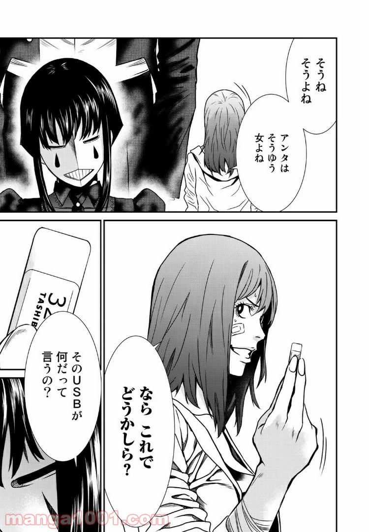 ページ 11 — 第16.1話