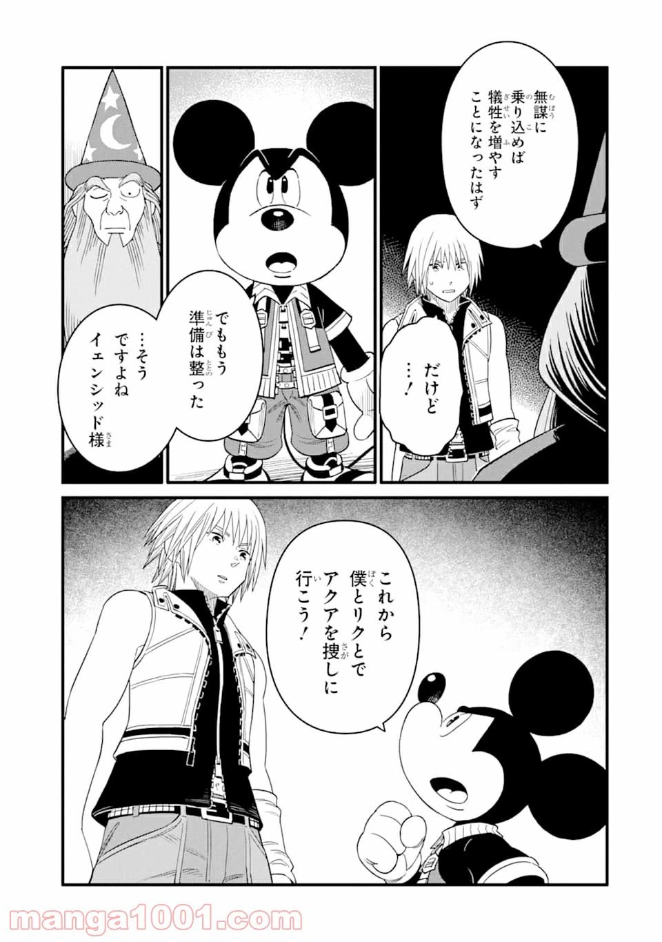 ページ 3 — 第16話