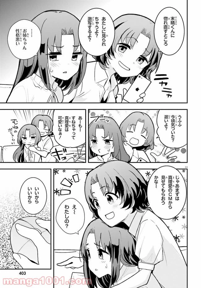 ページ 3 — 第21話