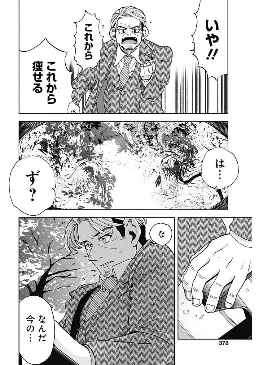 ページ 18 — 第15話