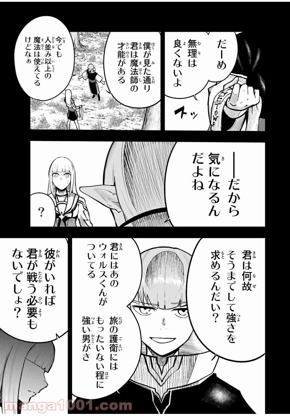 ページ 13 — 第61話