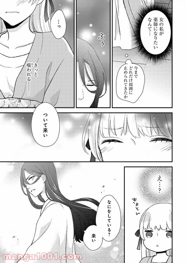 ページ 29 — 第5話