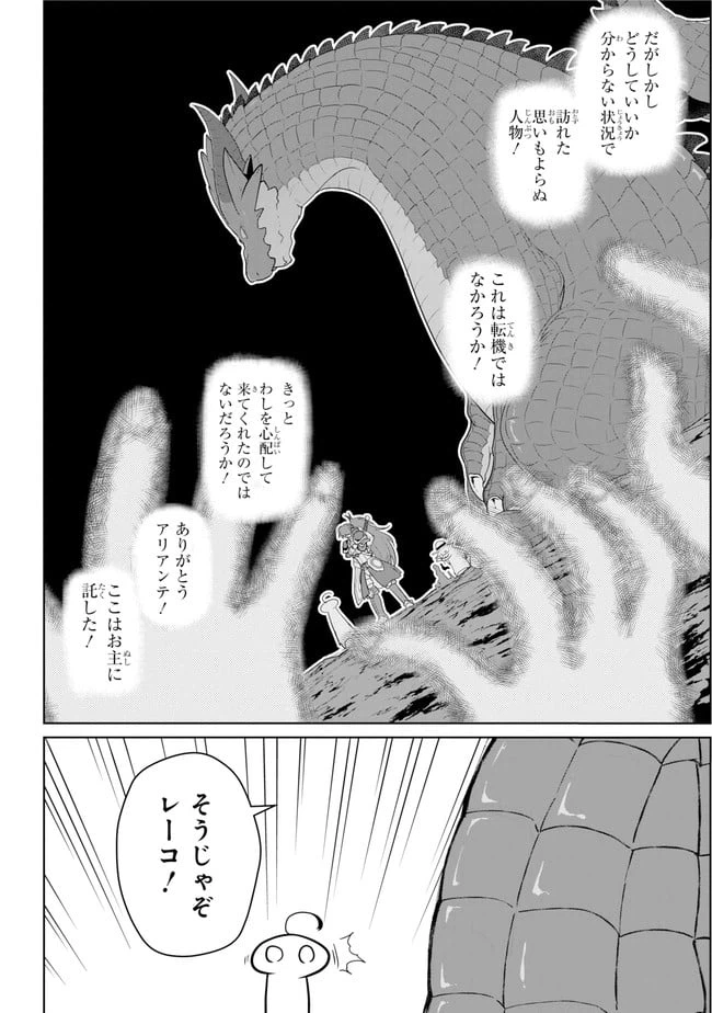 ページ 14 — 第10.2話