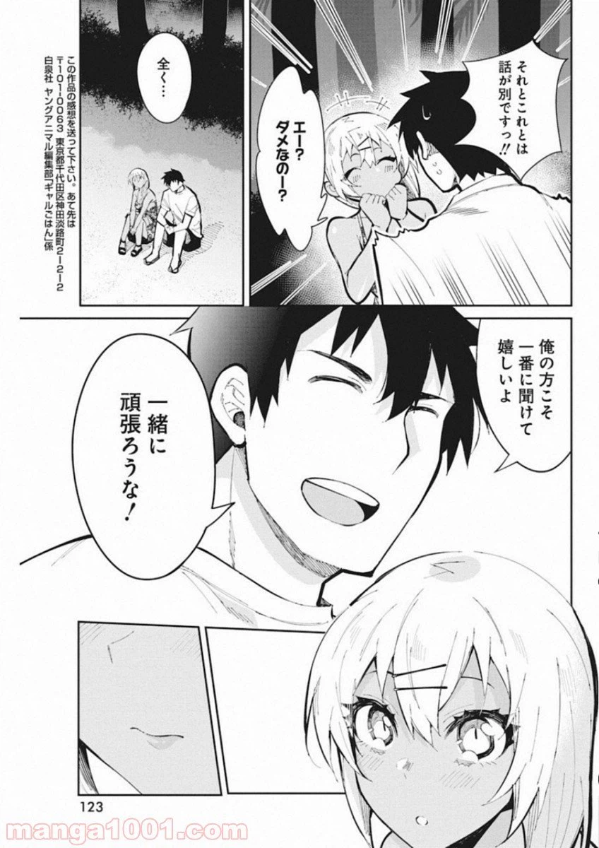 ページ 17 — 第44話