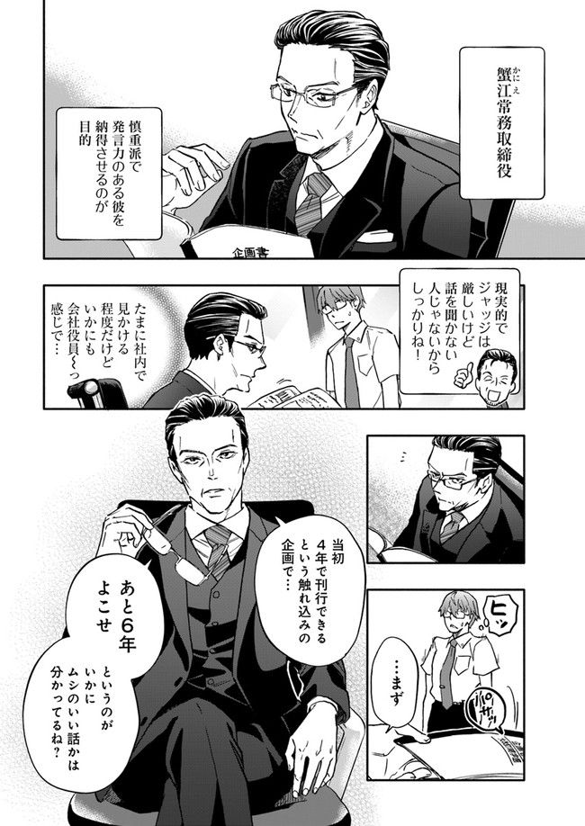 ページ 6 — 第18.1話