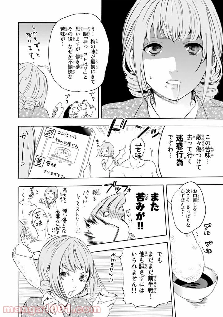 ページ 12 — 第2話