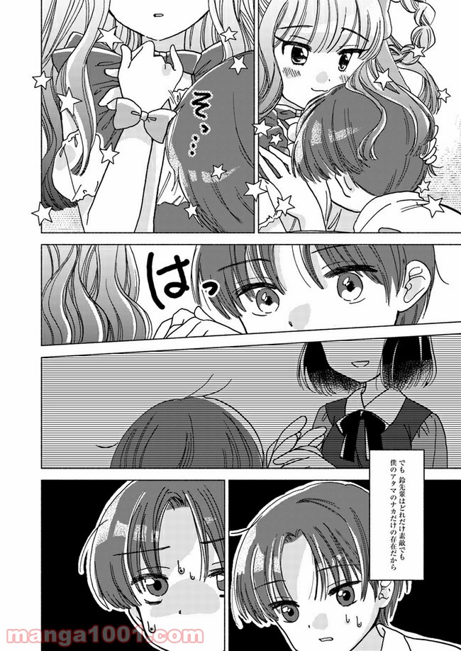 ページ 30 — 第1話
