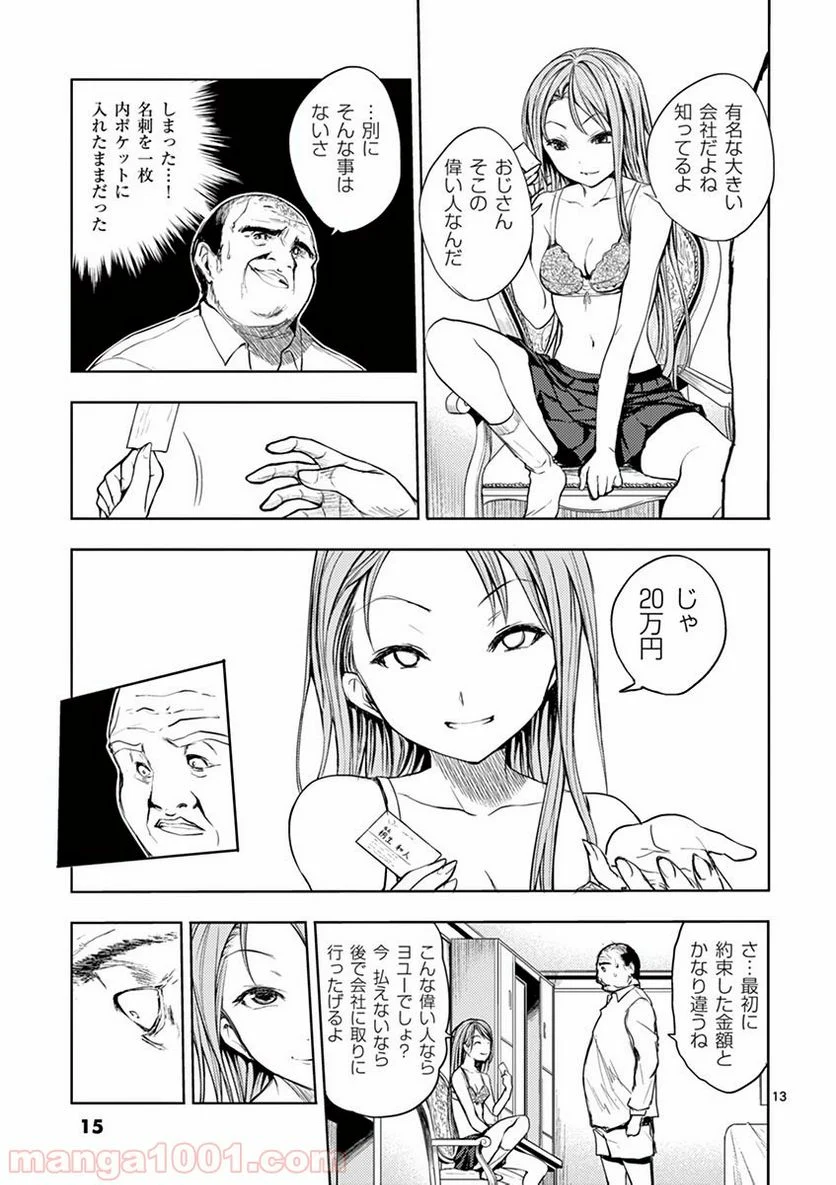 ページ 14 — 第8話