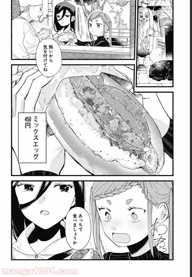 ページ 8 — 第6話