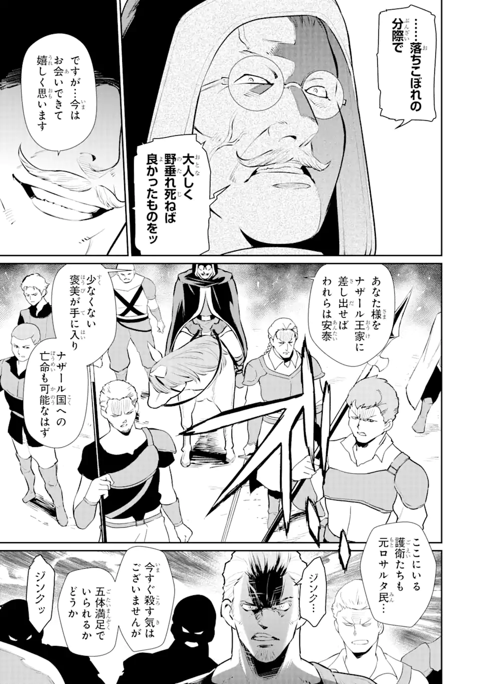 ページ 8 — 第32.2話