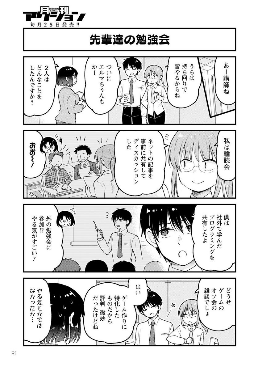 ページ 3 — 第69話
