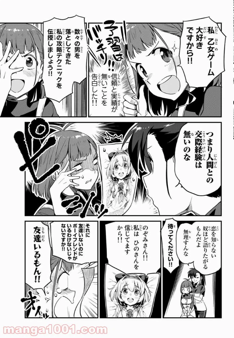 ページ 9 — 第3話