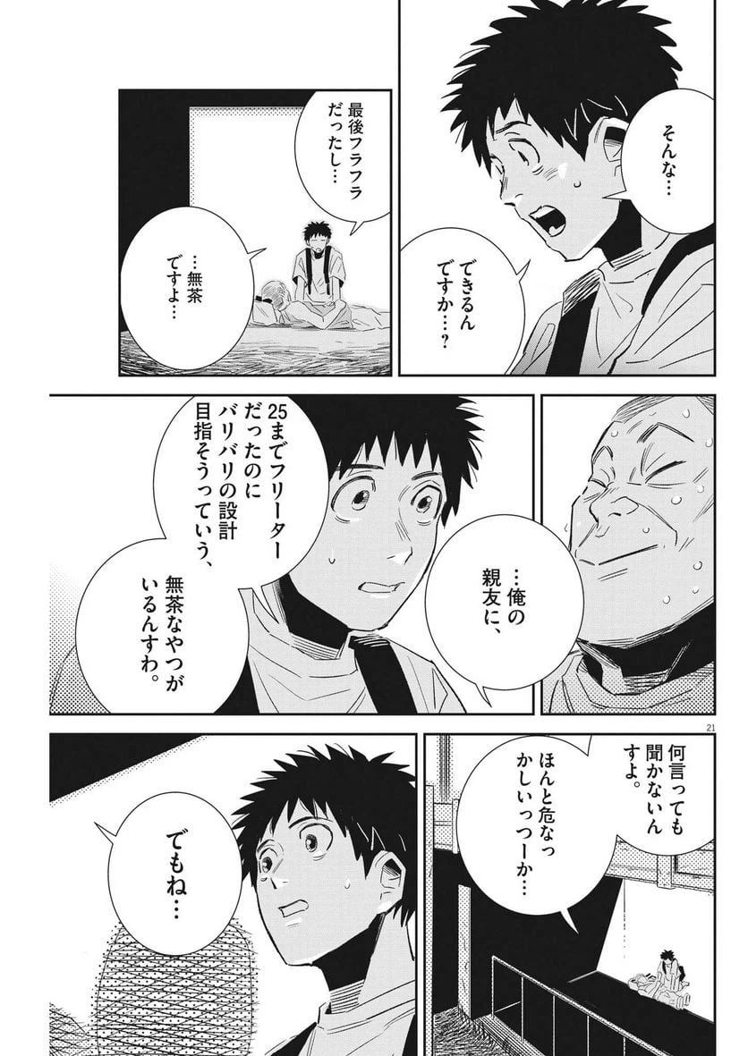 ページ 21 — 第19話