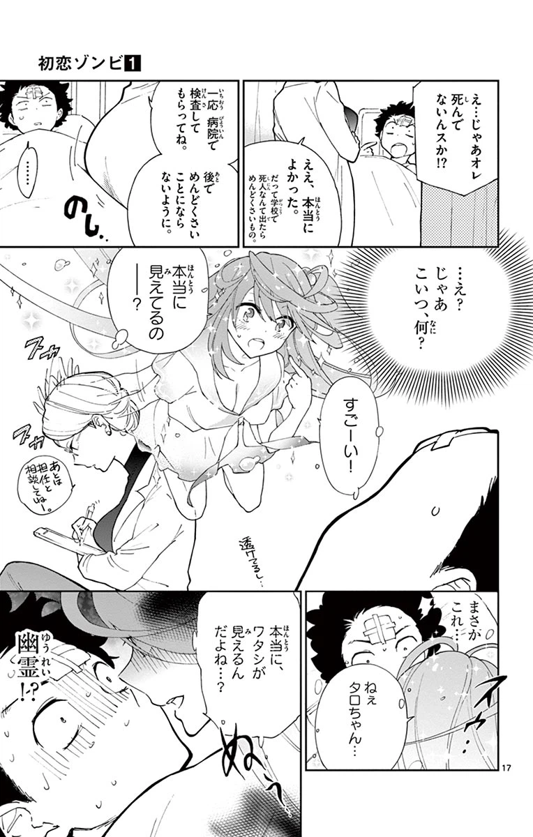 ページ 17 — 第1話