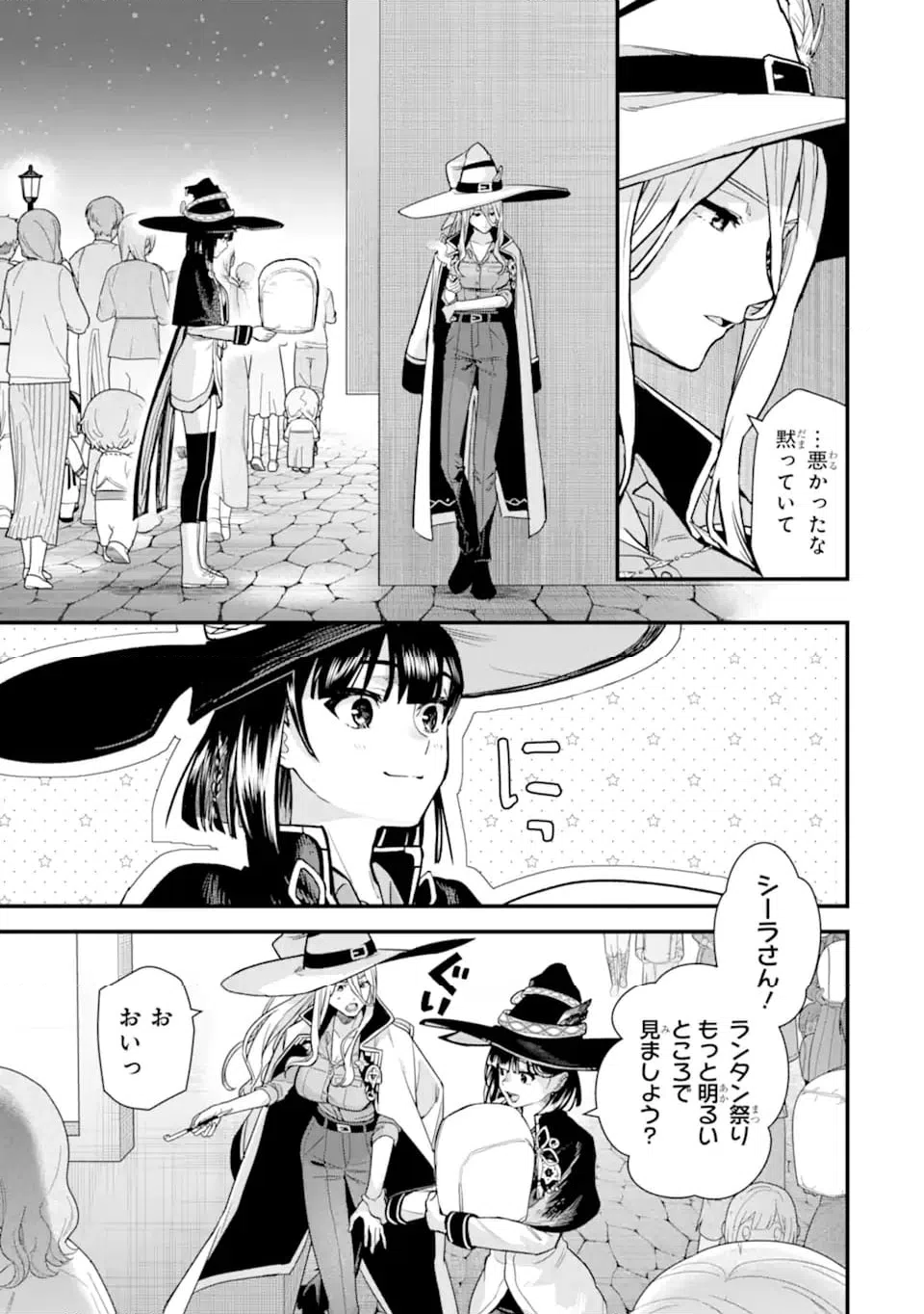 ページ 7 — 第23.3話