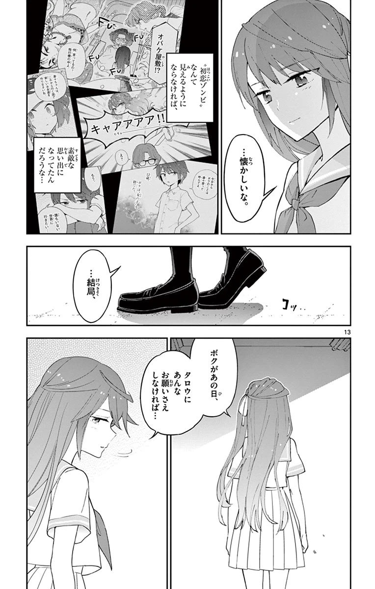 ページ 13 — 第41話