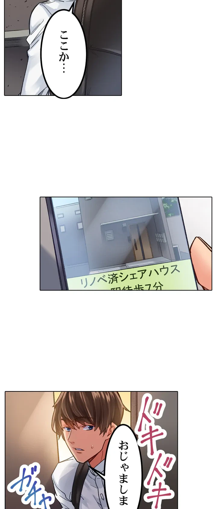 ページ 3 — 第1話