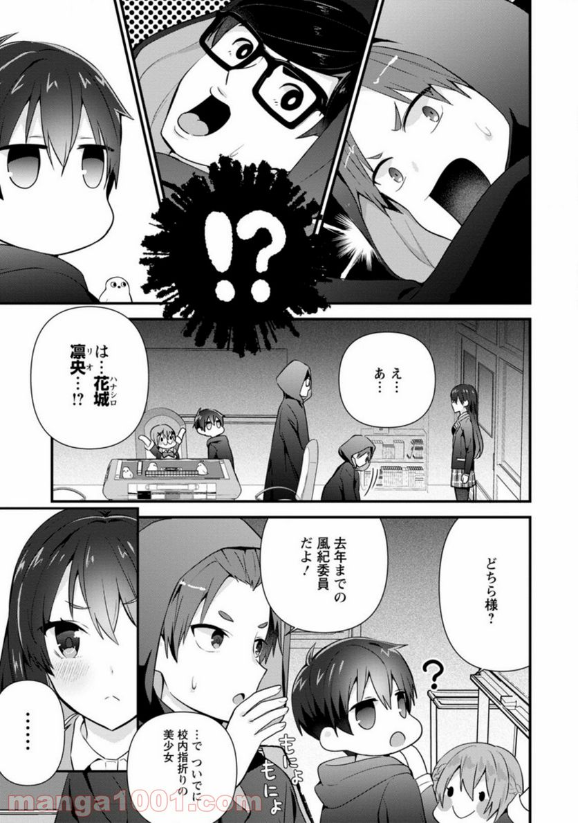 ページ 9 — 第10.3話