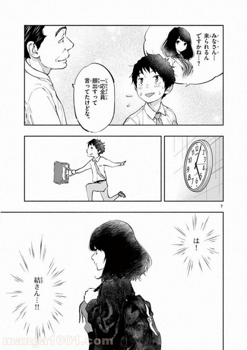 ページ 7 — 第6話