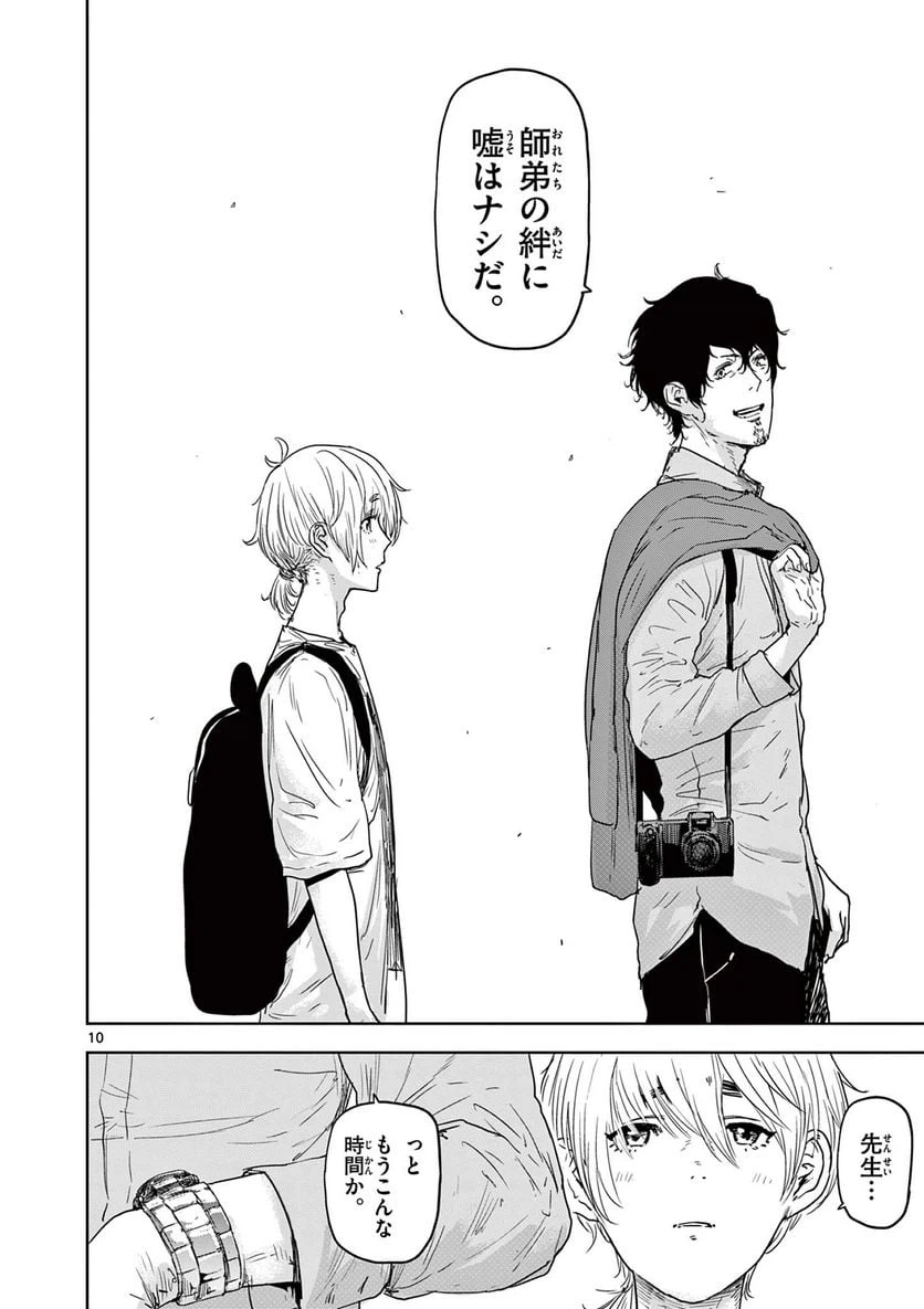 ページ 10 — 第1.1話