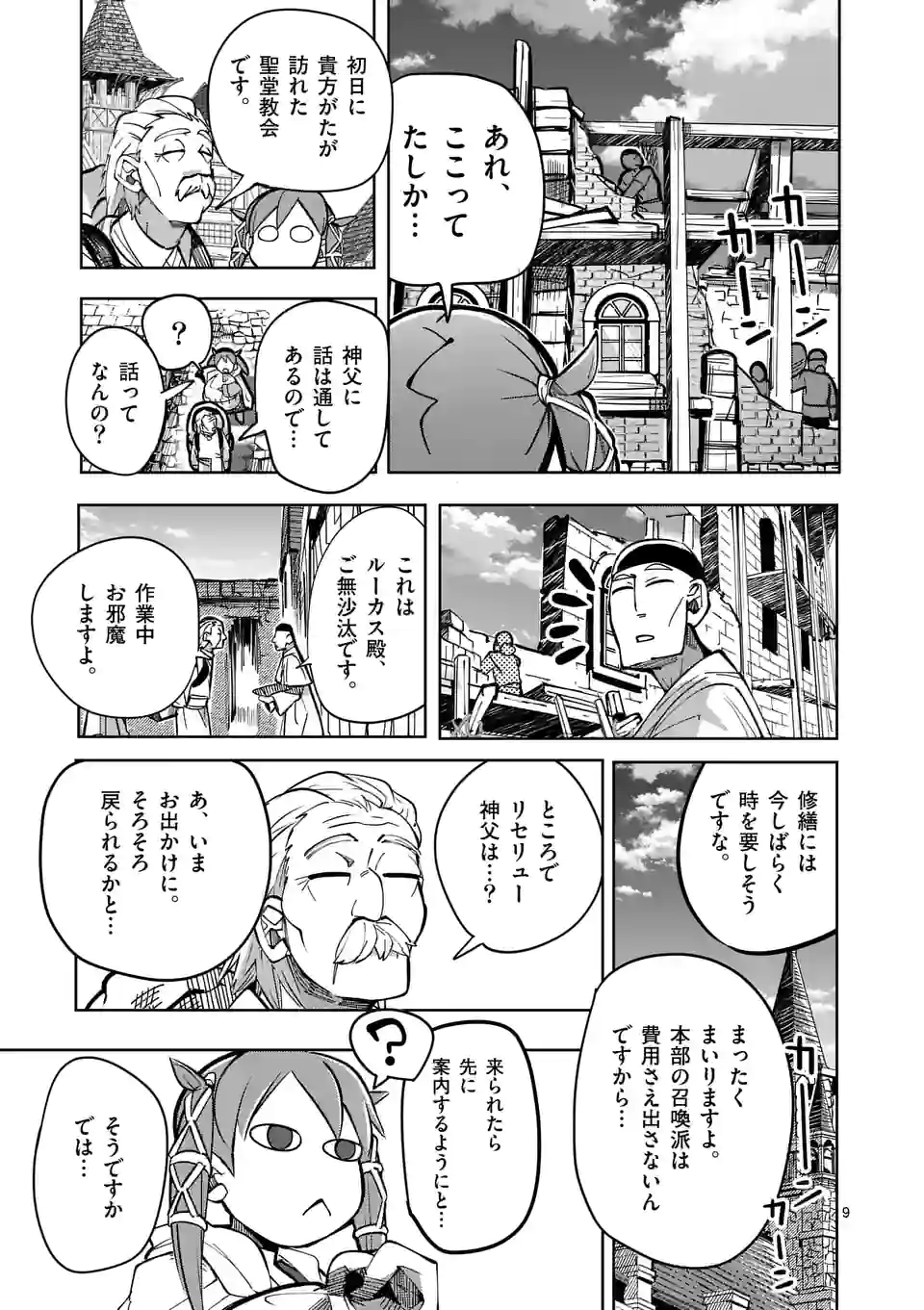 ページ 9 — 第26話