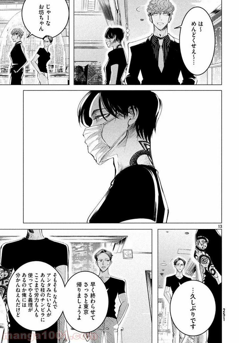 ページ 13 — 第17話